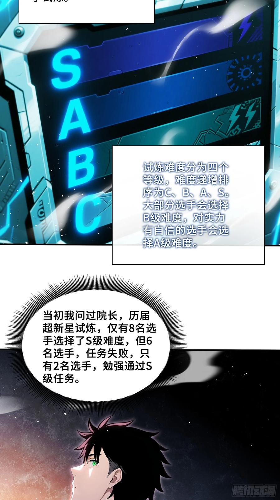 66舐犊之情-第一御兽师-触手动漫（第6张）