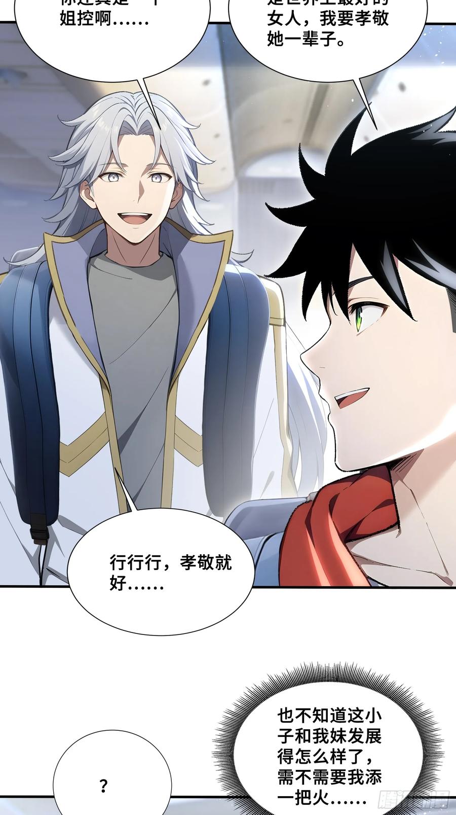 67载具杀手-第一御兽师-触手动漫（第6张）