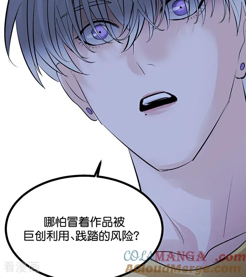第62话同担拒否-C位成神3-籍火文化（第58张）