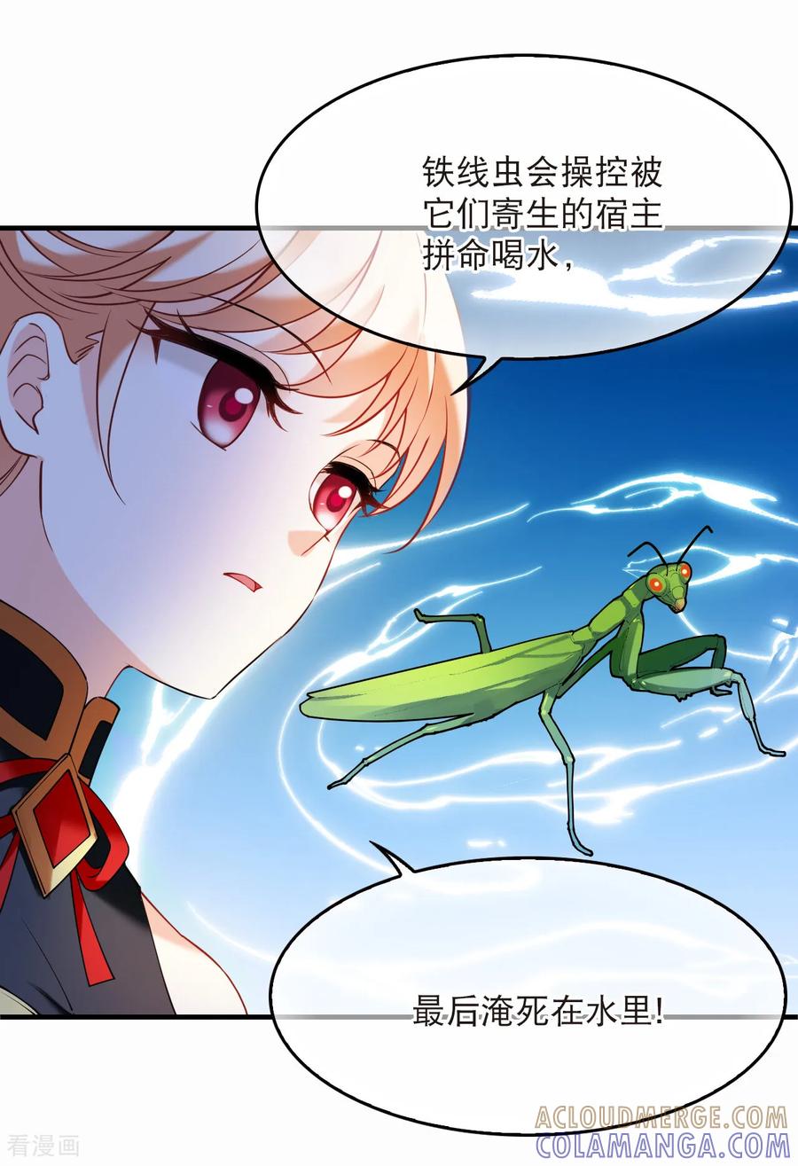 第2季294话寄生1-风起苍岚-飒飒动漫（第13张）
