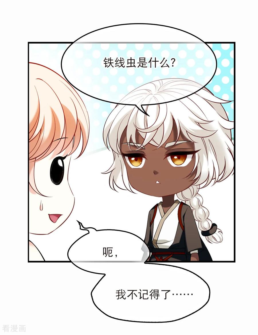 第2季294话寄生1-风起苍岚-飒飒动漫（第14张）