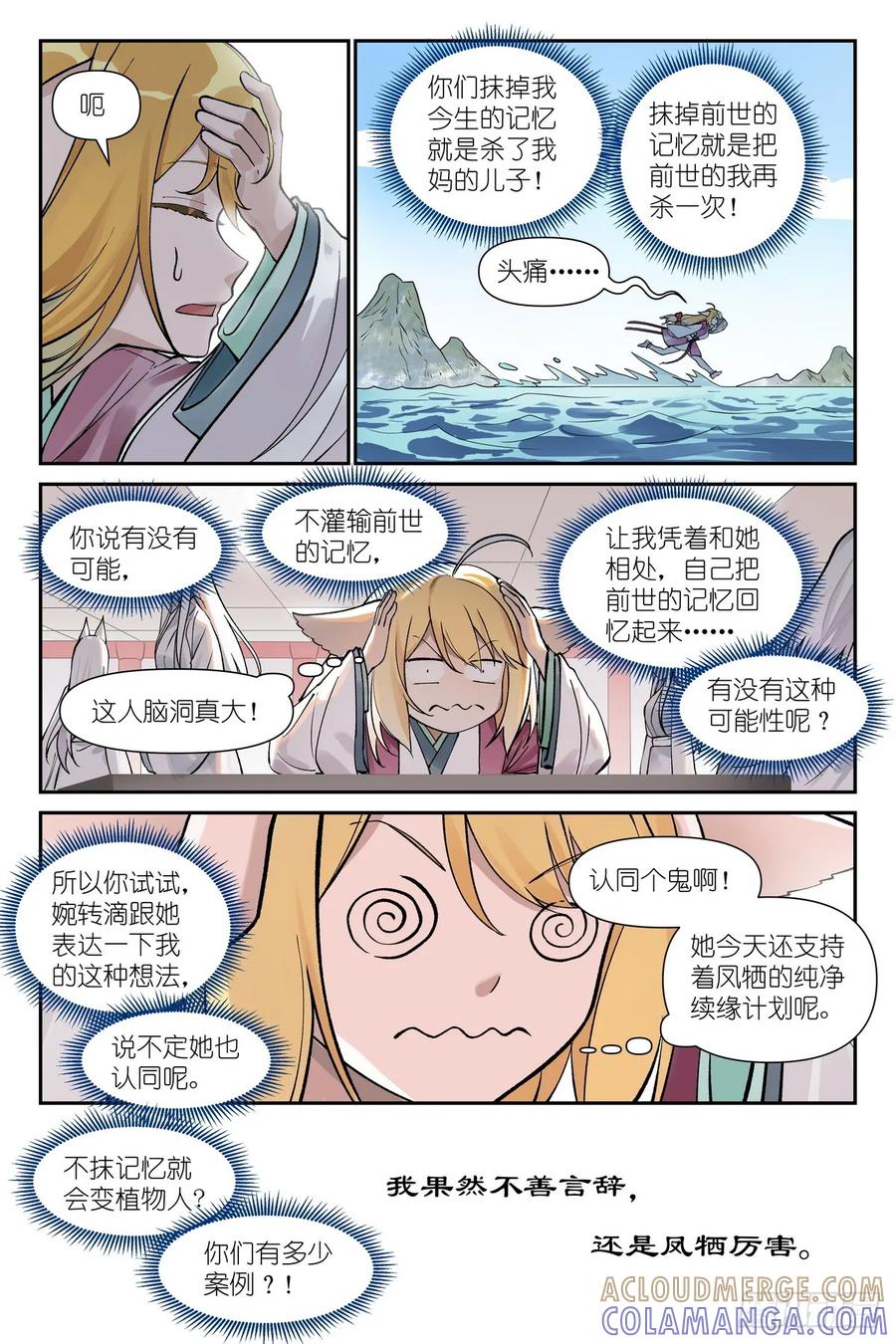 总第642·从前，续缘-狐妖小红娘-小新（第11张）