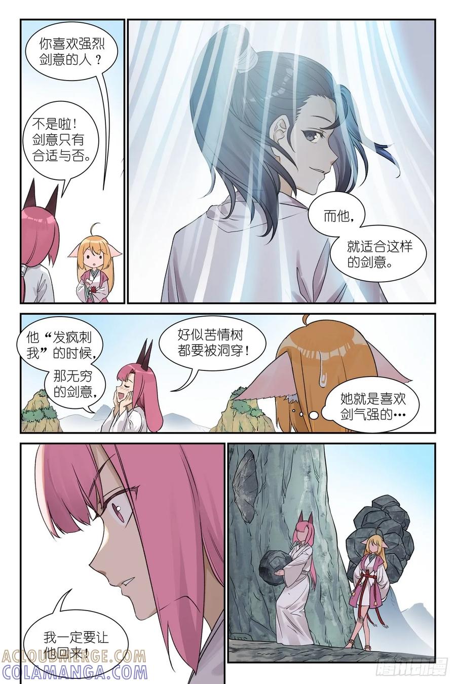 总646·剑风传奇-狐妖小红娘-小新（第6张）