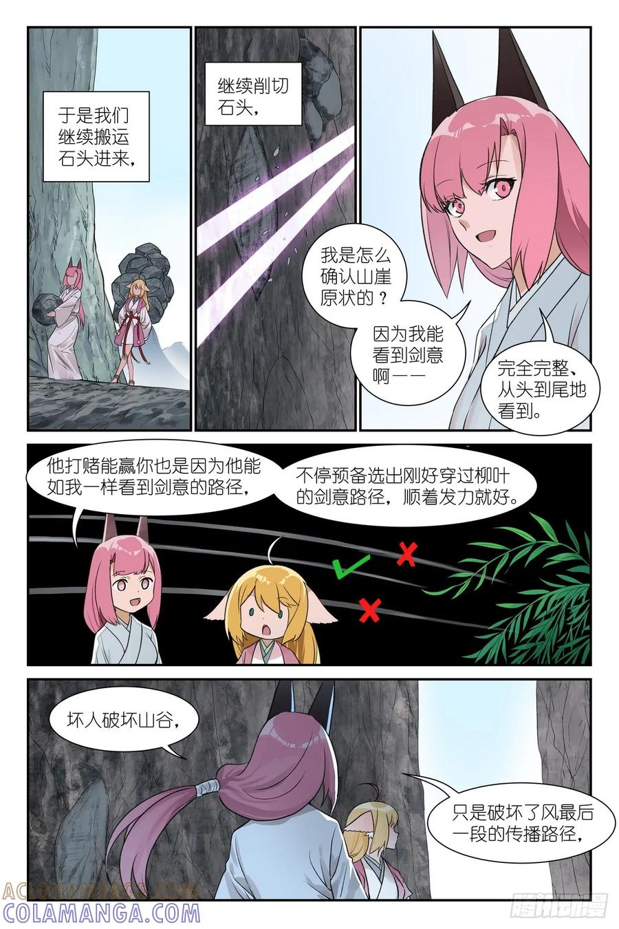 总646·剑风传奇-狐妖小红娘-小新（第9张）