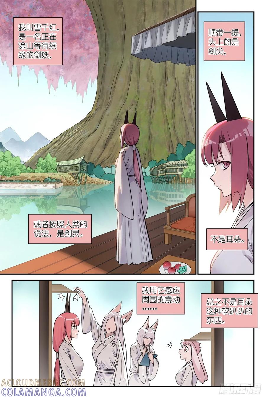 总646·剑风传奇-狐妖小红娘-小新（第2张）