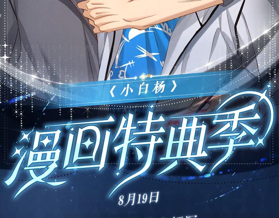 特典公开：8月19日久别重逢爱意倾泻-小白杨-水千丞（原著）+Koowa内容团队（第2张）