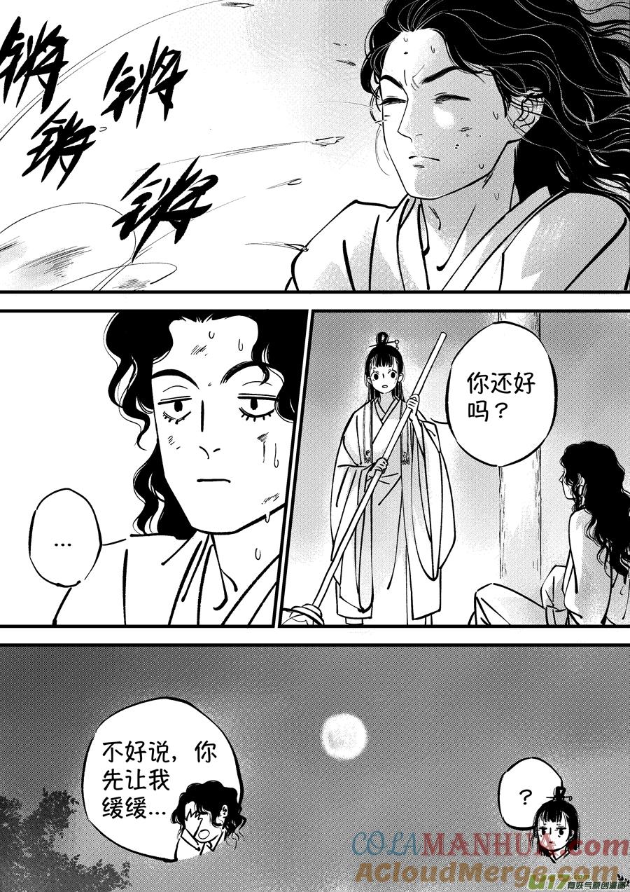 浪荡官8浪荡官8-尚善-作者: 蒋家梅子（第11张）
