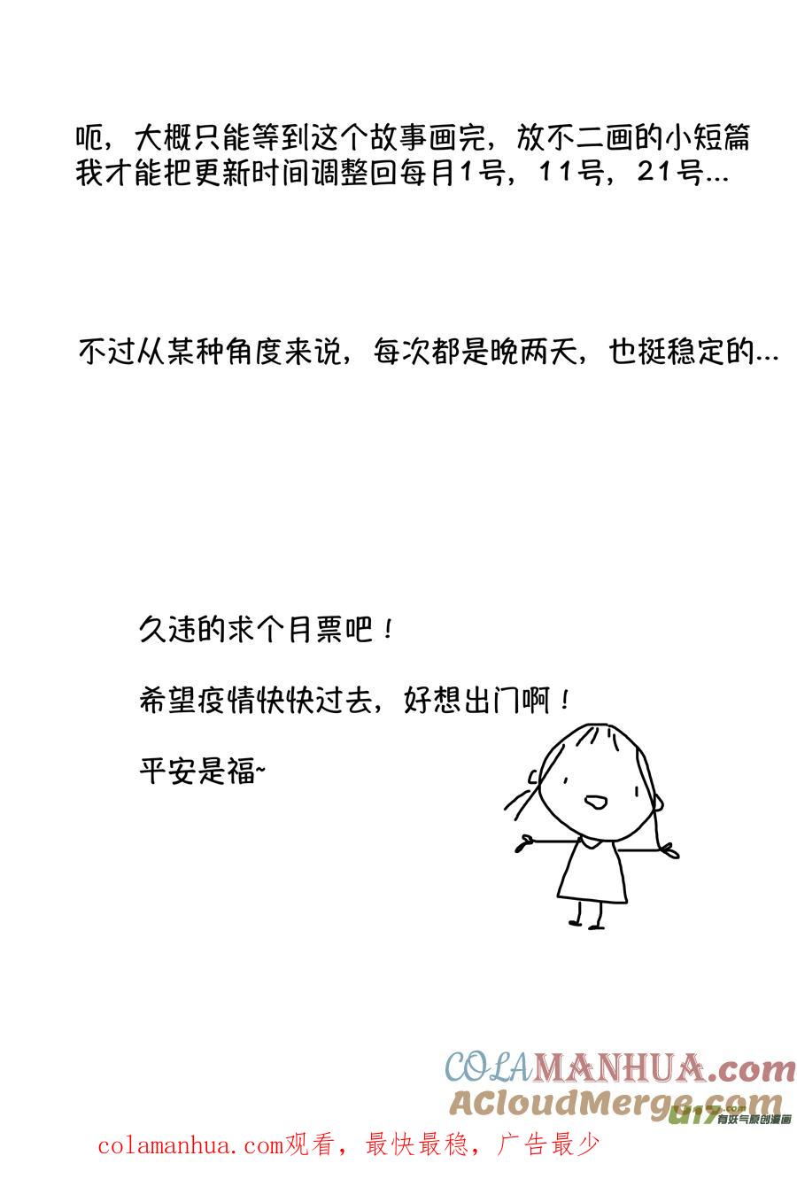 浪荡官8浪荡官8-尚善-作者: 蒋家梅子（第15张）