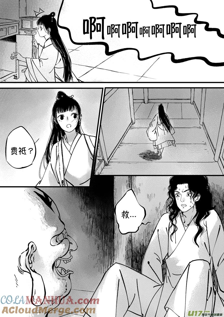 浪荡官8浪荡官8-尚善-作者: 蒋家梅子（第9张）