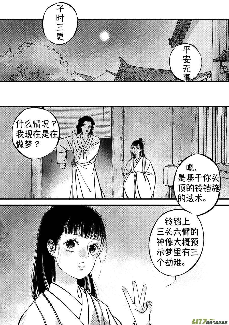 浪荡官8浪荡官8-尚善-作者: 蒋家梅子（第12张）