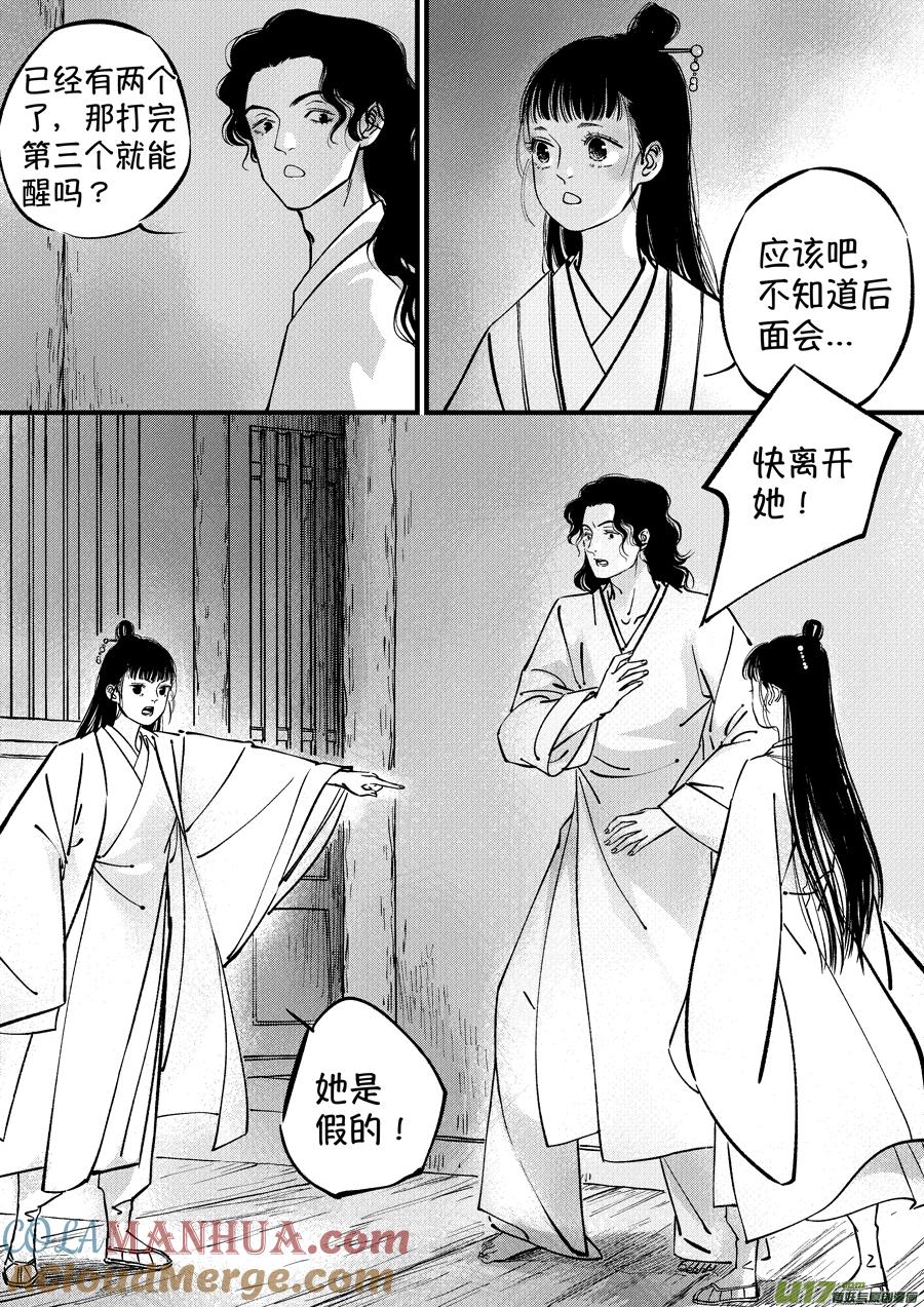 浪荡官8浪荡官8-尚善-作者: 蒋家梅子（第13张）