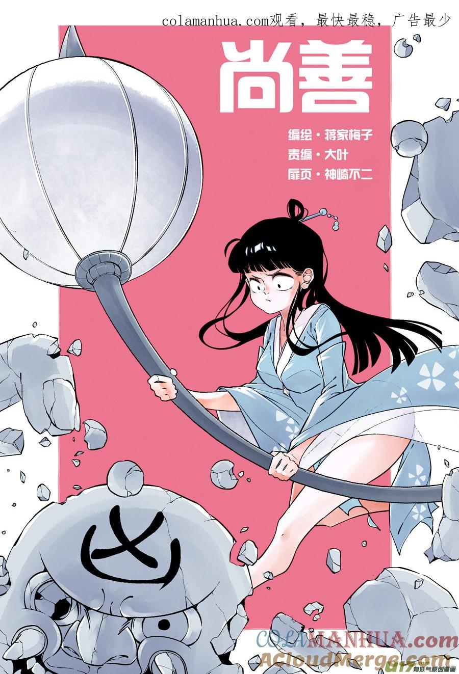 浪荡官8浪荡官8-尚善-作者: 蒋家梅子（第1张）
