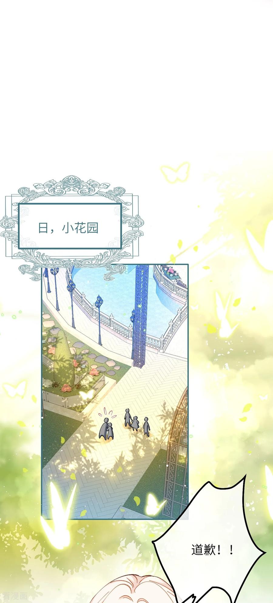 第33话向我妈妈道歉！-嗜血暴君竟是我前夫-九川动漫（第12张）