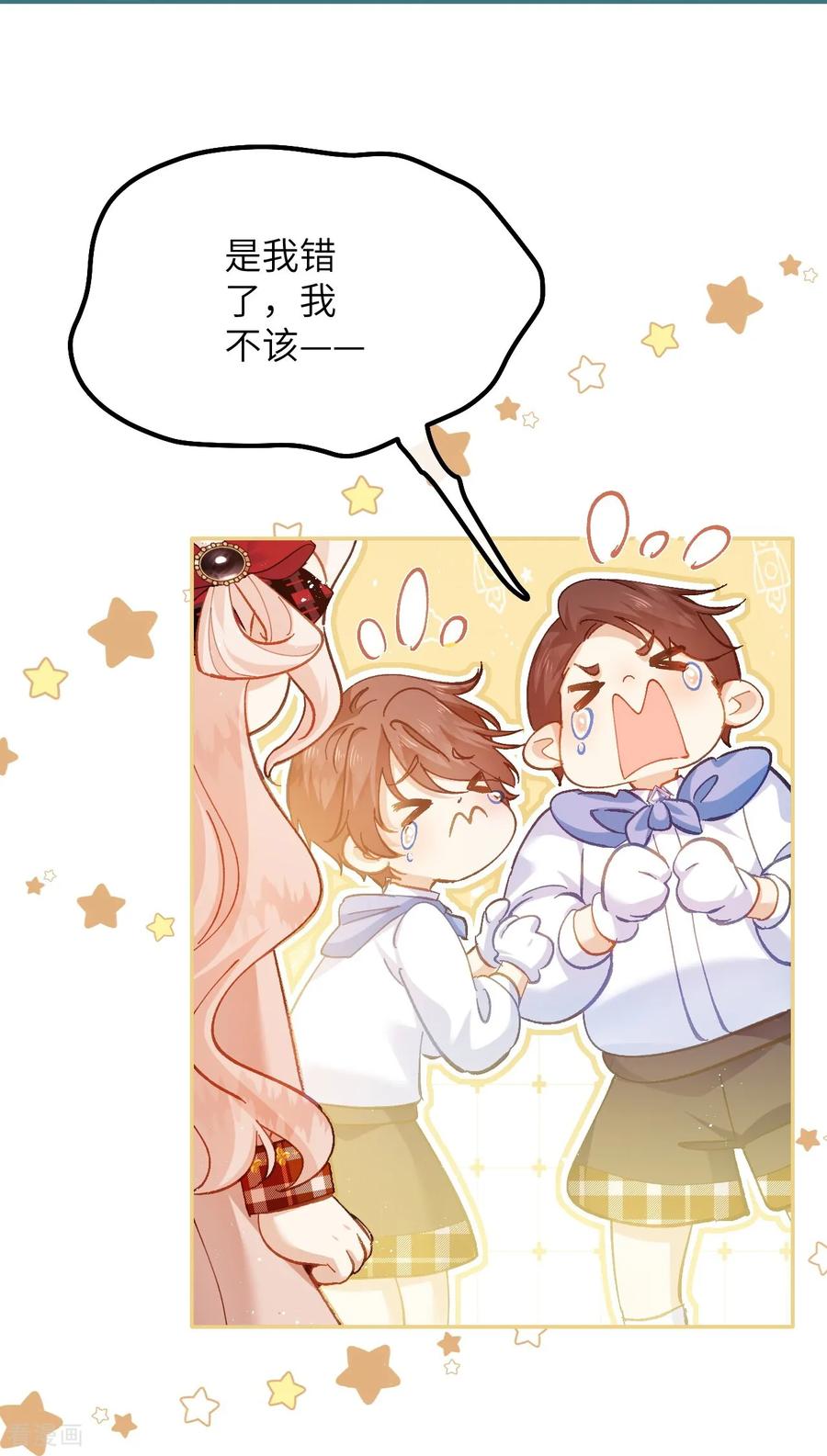 第33话向我妈妈道歉！-嗜血暴君竟是我前夫-九川动漫（第14张）