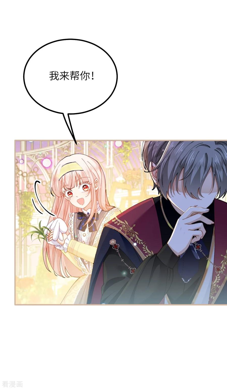 第46话我不需要你的帮忙-嗜血暴君竟是我前夫-九川动漫（第10张）