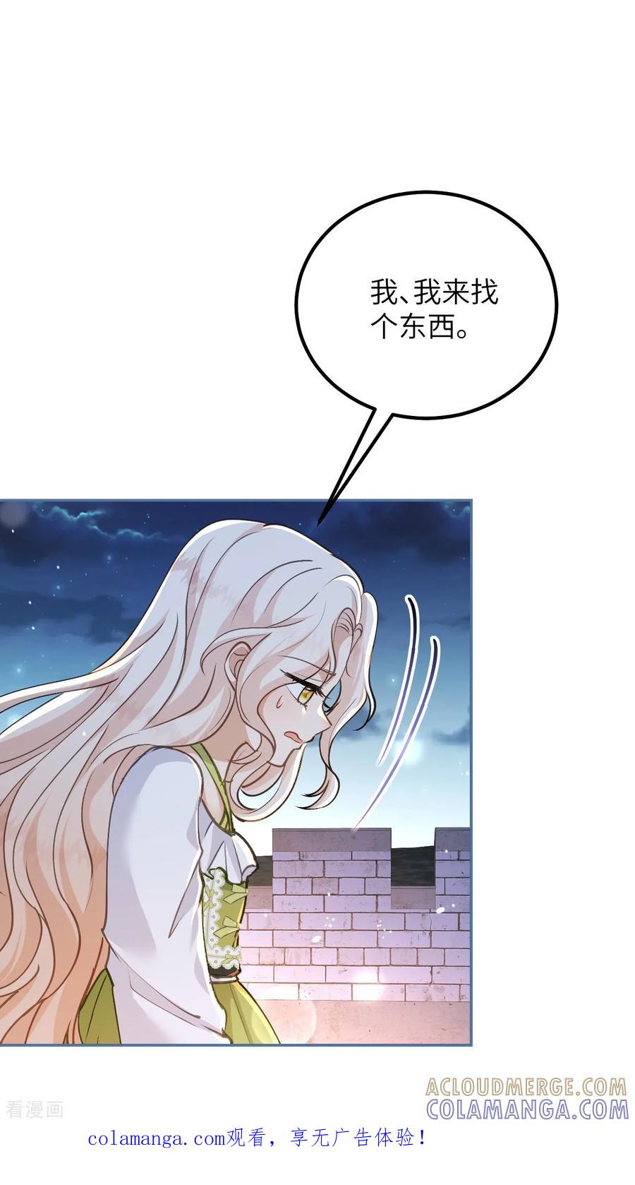 第52话星星与园丁-嗜血暴君竟是我前夫-九川动漫（第1张）
