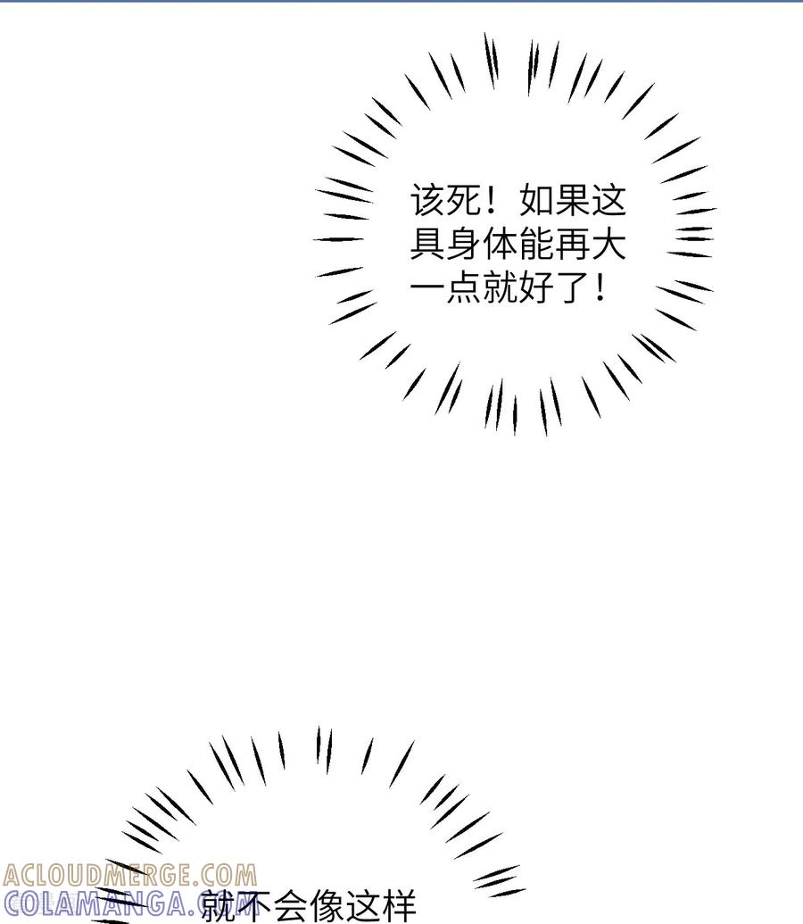 第52话星星与园丁-嗜血暴君竟是我前夫-九川动漫（第5张）