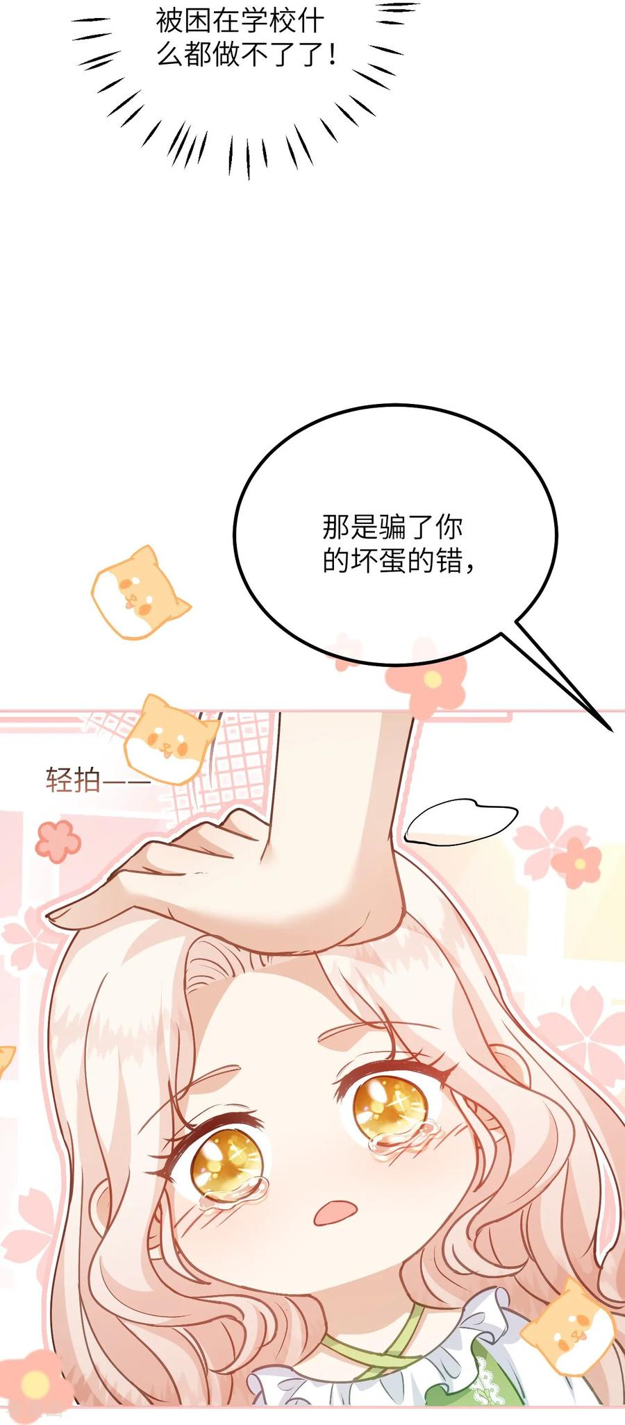 第52话星星与园丁-嗜血暴君竟是我前夫-九川动漫（第6张）