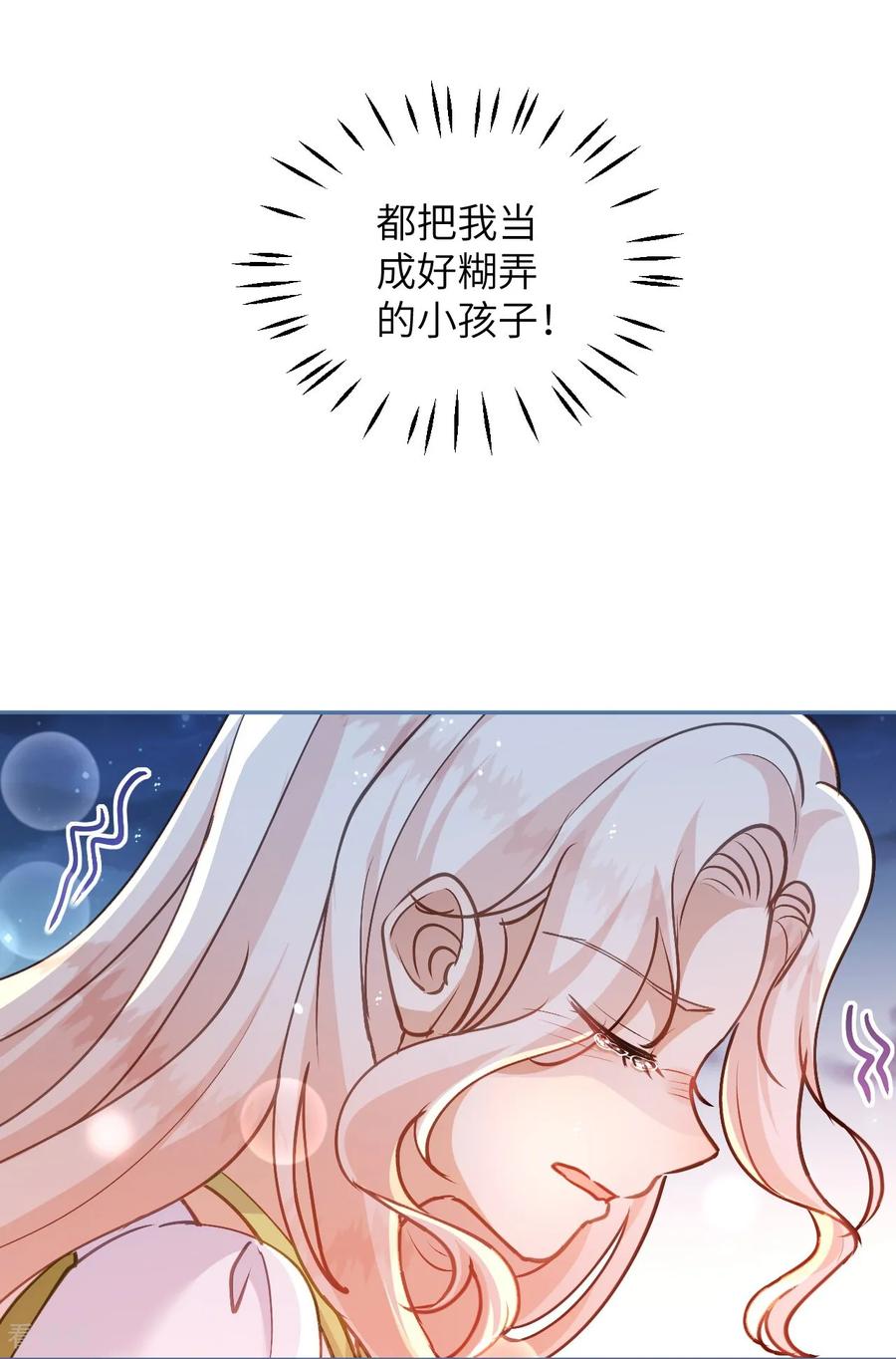 第52话星星与园丁-嗜血暴君竟是我前夫-九川动漫（第4张）