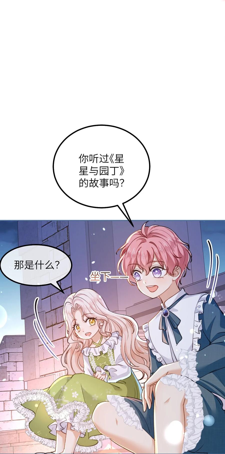 第52话星星与园丁-嗜血暴君竟是我前夫-九川动漫（第8张）