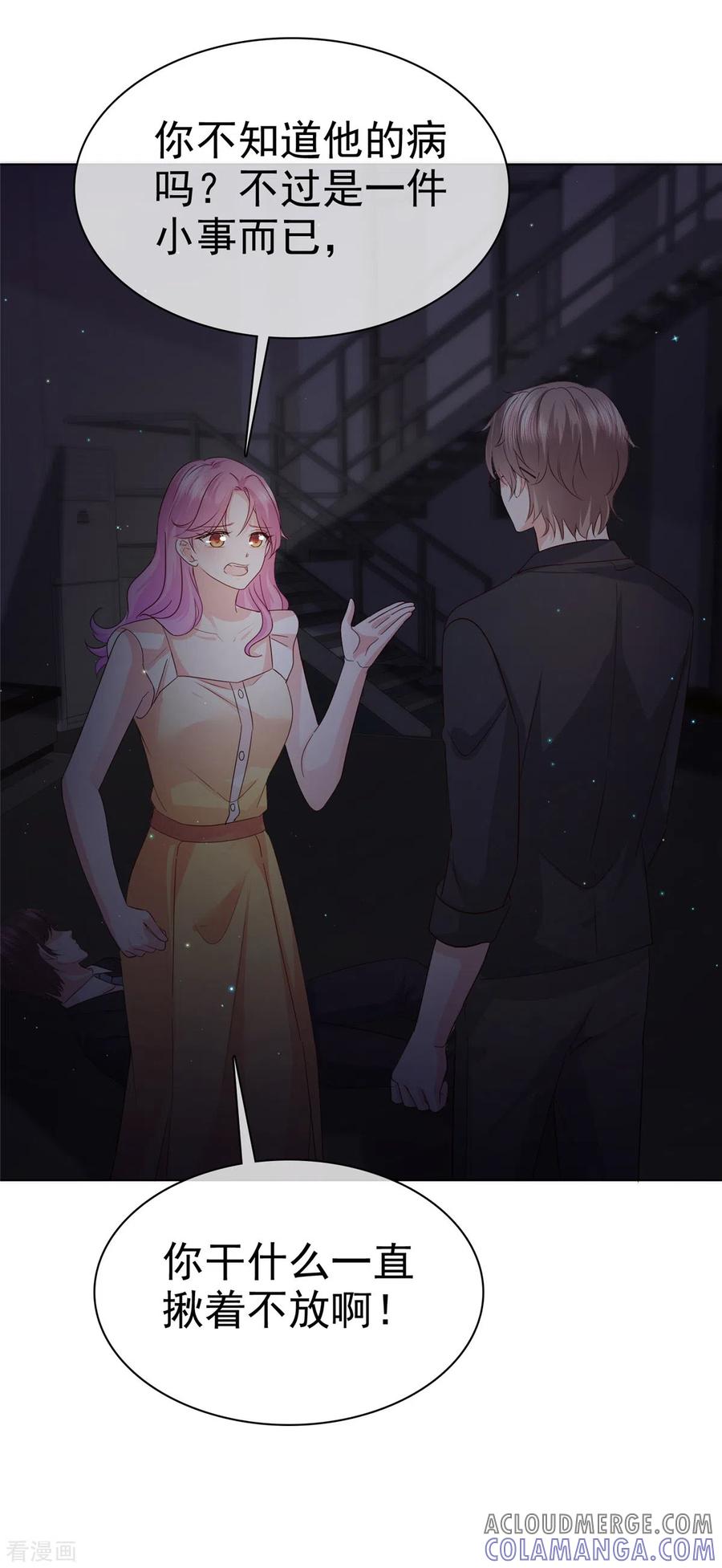 第56话打不过就加入-她若星辰照亮我-阿柯文化（第9张）