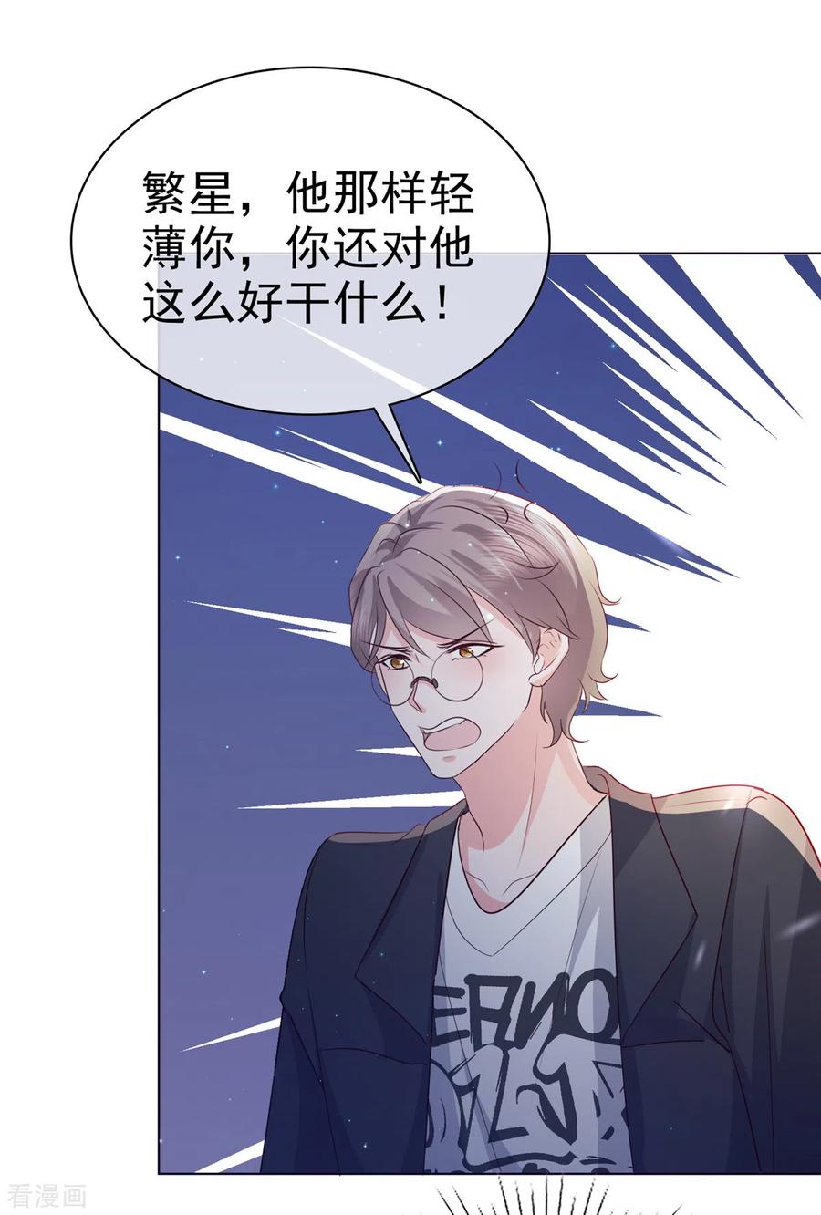 第56话打不过就加入-她若星辰照亮我-阿柯文化（第6张）