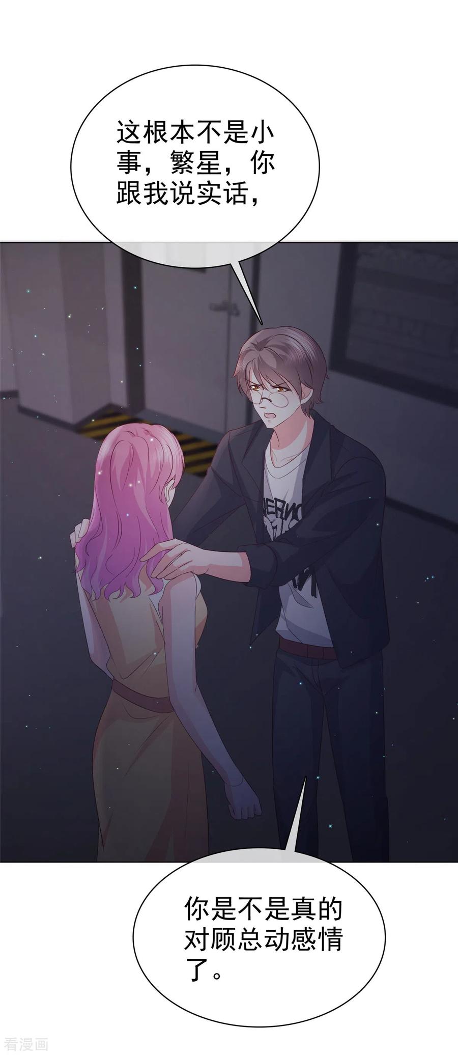第56话打不过就加入-她若星辰照亮我-阿柯文化（第10张）