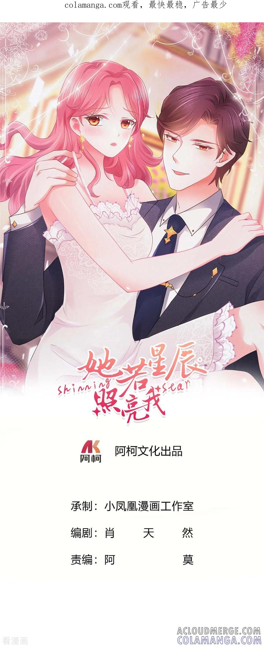 第56话打不过就加入-她若星辰照亮我-阿柯文化（第1张）