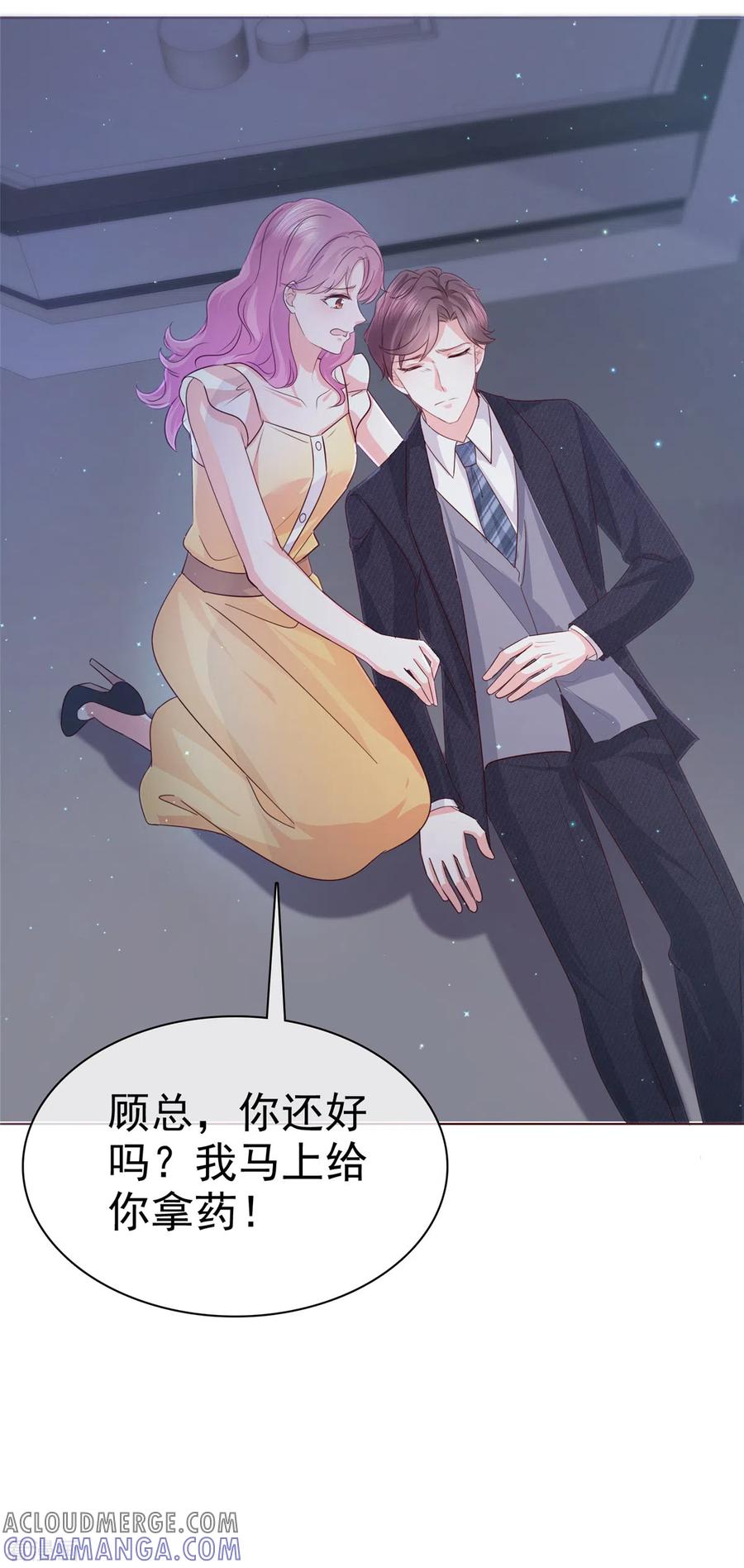 第56话打不过就加入-她若星辰照亮我-阿柯文化（第5张）
