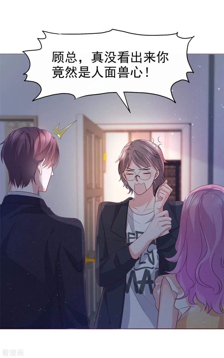 第56话打不过就加入-她若星辰照亮我-阿柯文化（第2张）