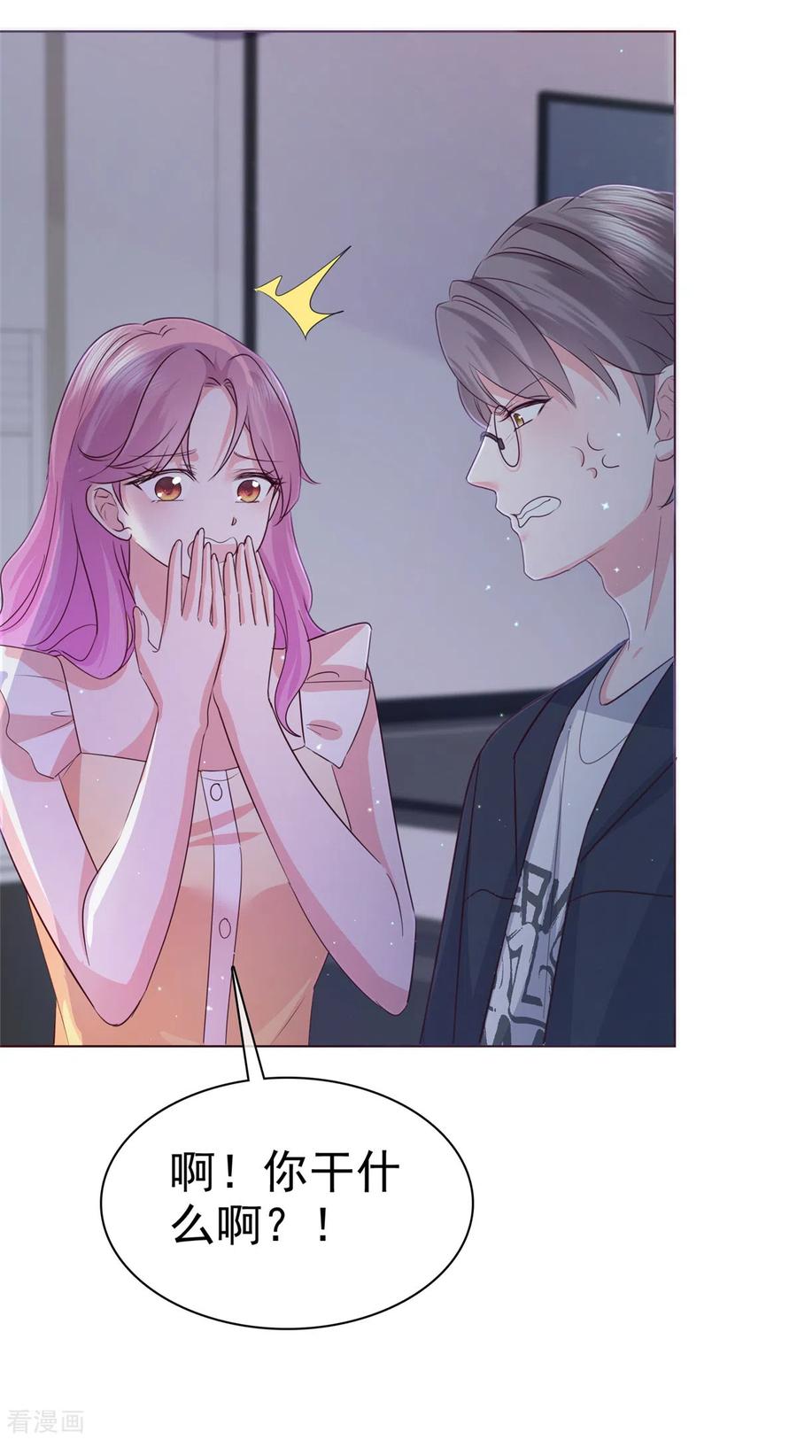 第56话打不过就加入-她若星辰照亮我-阿柯文化（第4张）