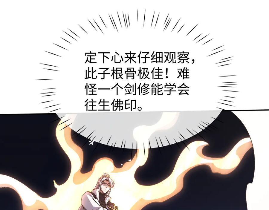 第61话-全职剑修-清酒半壶（原著）（第30张）