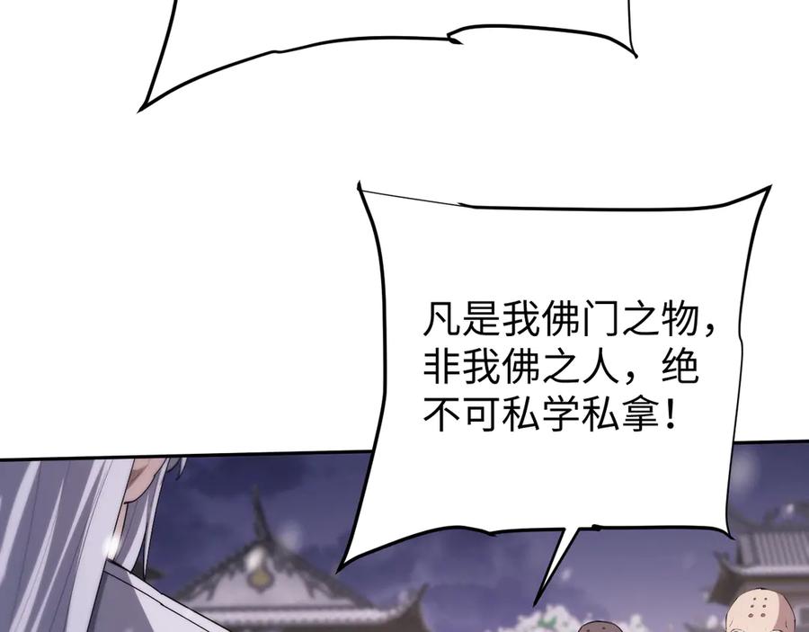 第61话-全职剑修-清酒半壶（原著）（第28张）
