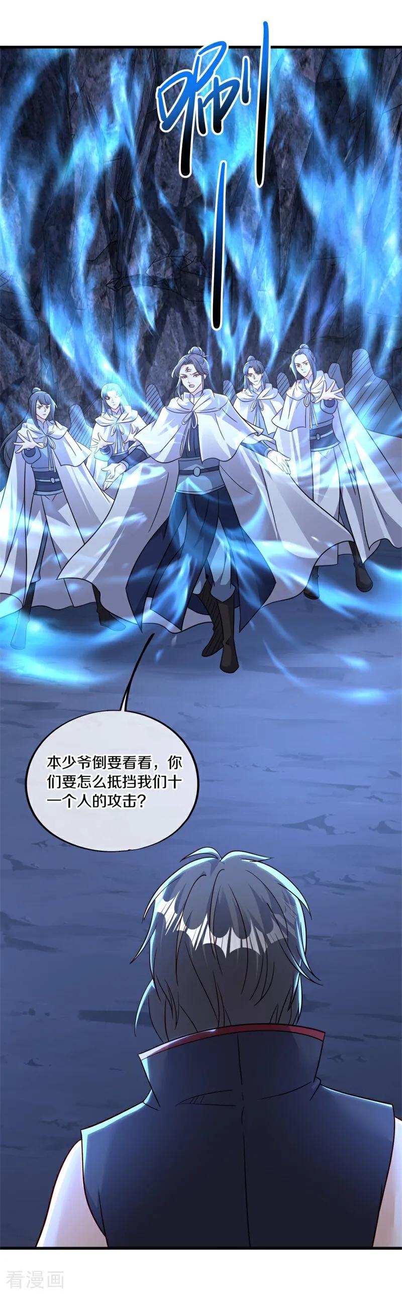 第701话矿脉-绝世战魂-传奇漫业（第2张）