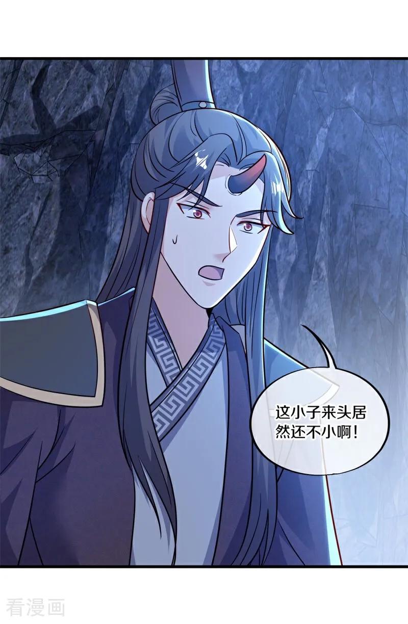 第701话矿脉-绝世战魂-传奇漫业（第11张）