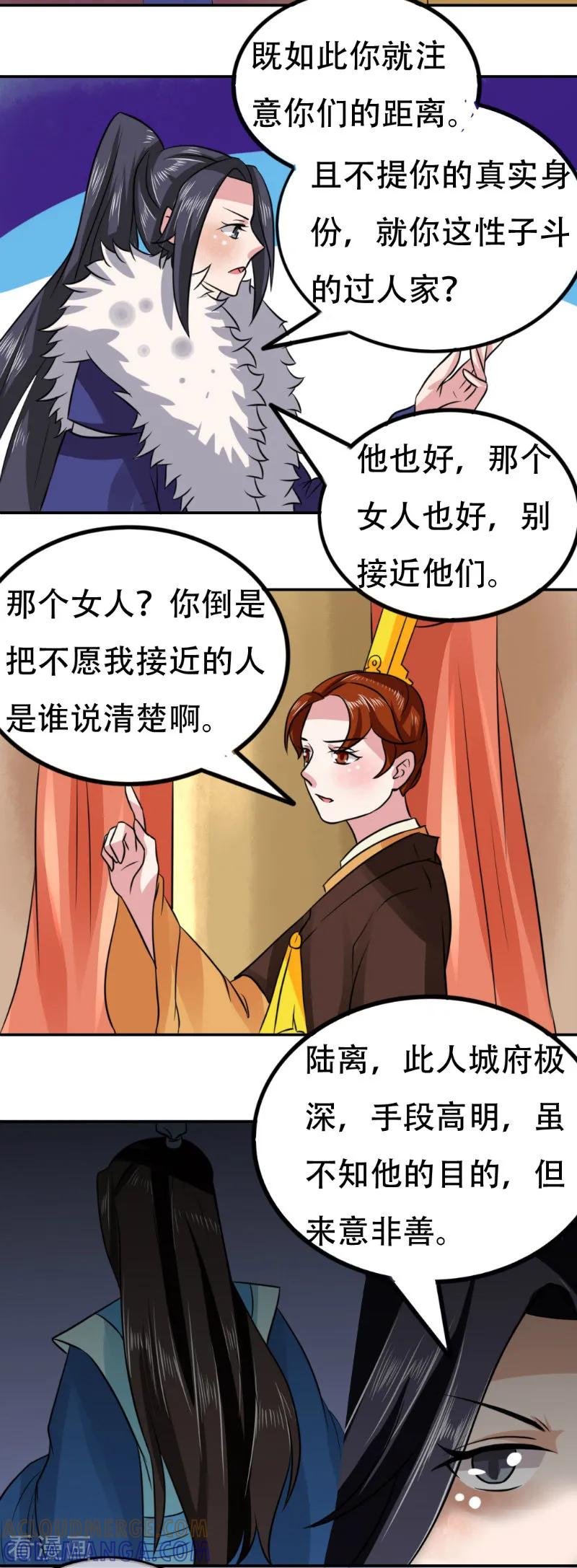 第72话-皇帝有喜-一直看 橄榄山工作室（第2张）
