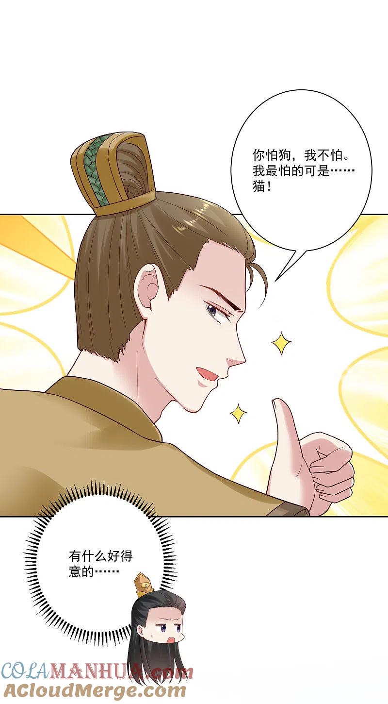 第127话还有这种操作-毒医嫡女-极漫文化（第19张）