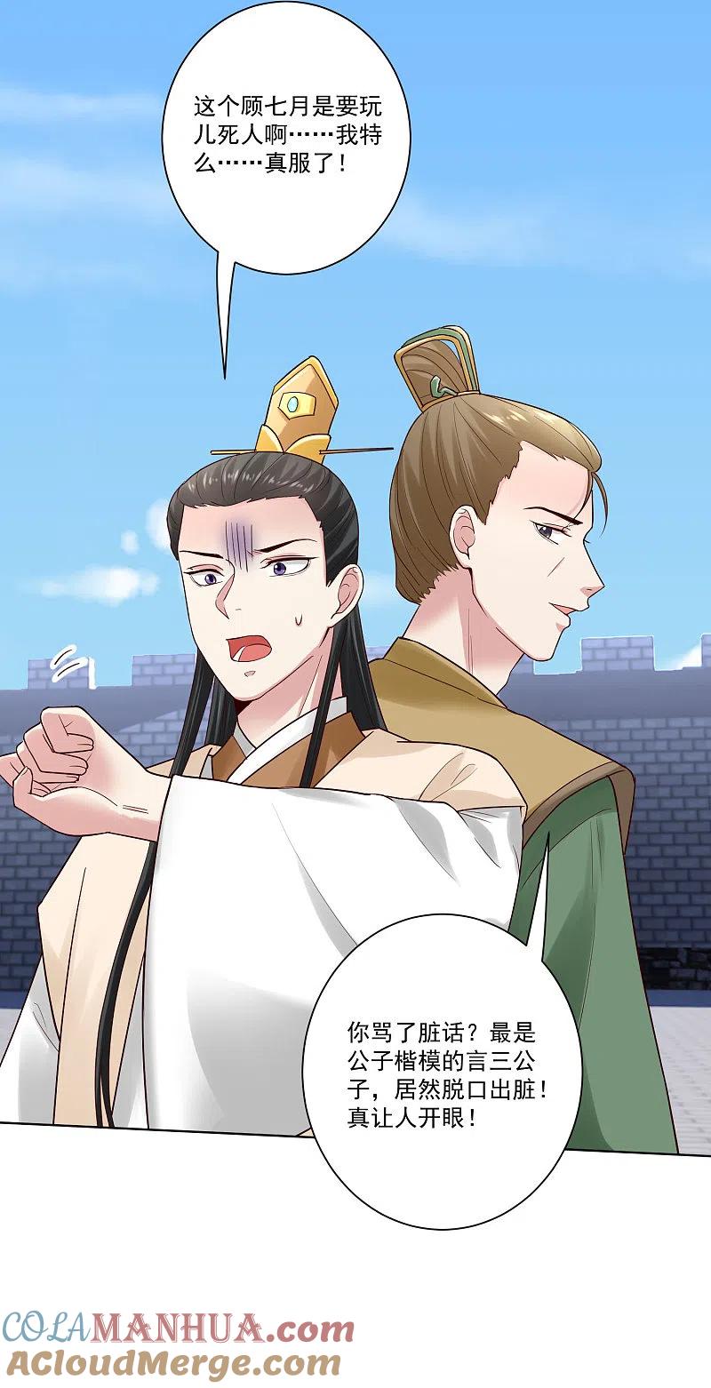 第127话还有这种操作-毒医嫡女-极漫文化（第17张）