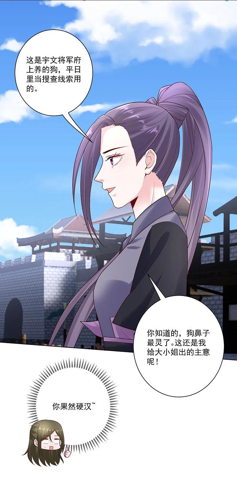 第127话还有这种操作-毒医嫡女-极漫文化（第14张）