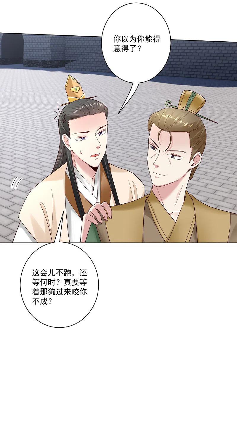 第127话还有这种操作-毒医嫡女-极漫文化（第18张）