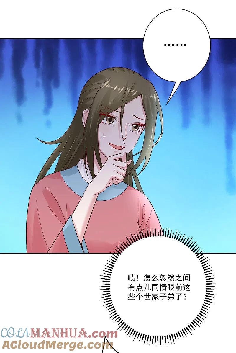 第127话还有这种操作-毒医嫡女-极漫文化（第15张）