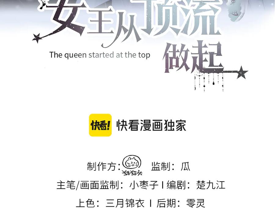 第140话共度余生-女王从顶流做起-我煞费苦心（原著）+猫猫头（第3张）