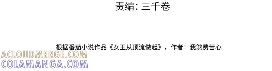 第140话共度余生-女王从顶流做起-我煞费苦心（原著）+猫猫头（第4张）