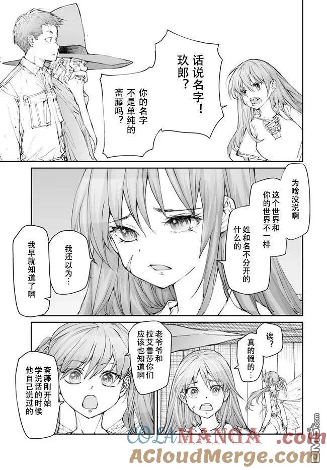 第243话-万事屋斋藤到异世界-一智和智（第2张）