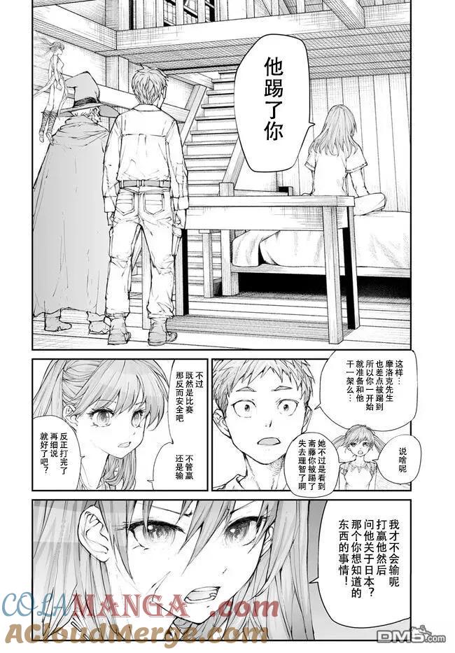 第243话-万事屋斋藤到异世界-一智和智（第1张）