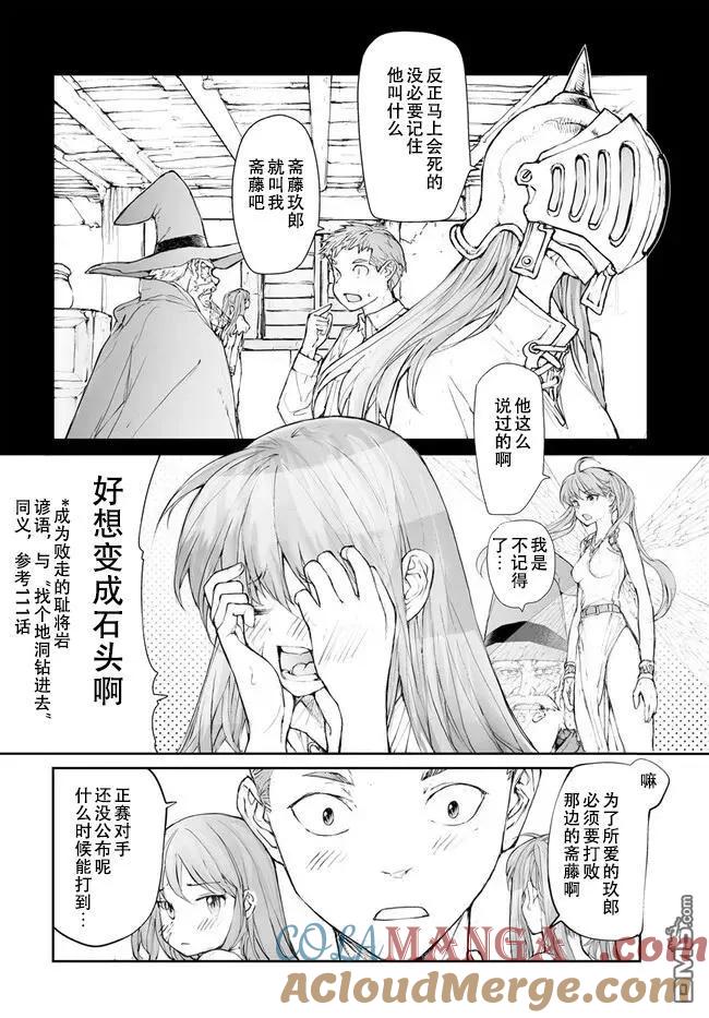第243话-万事屋斋藤到异世界-一智和智（第3张）