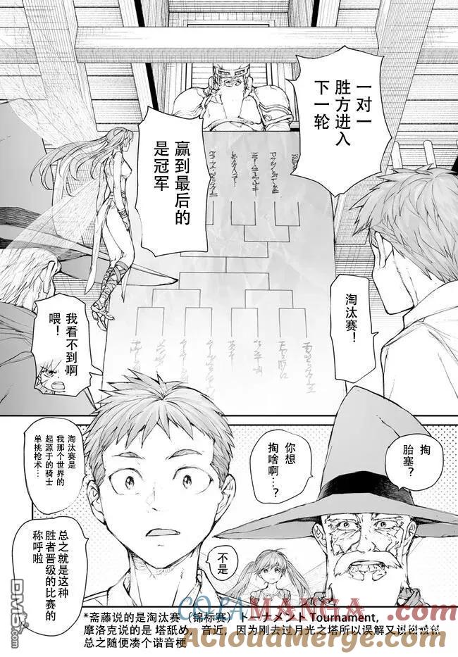 第243话-万事屋斋藤到异世界-一智和智（第5张）