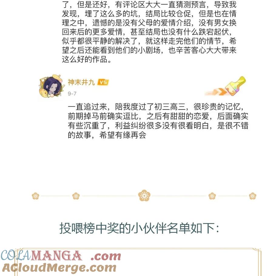 开奖开奖公告-我家偶像有点不对劲-客心（第6张）