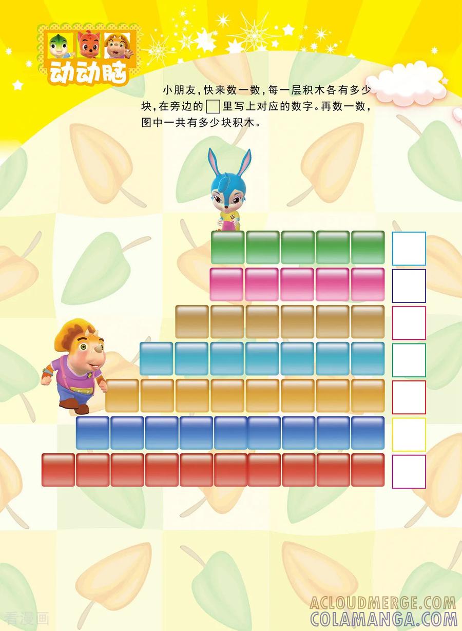 第33话-虹猫蓝兔快乐数学-虹猫蓝兔（第7张）