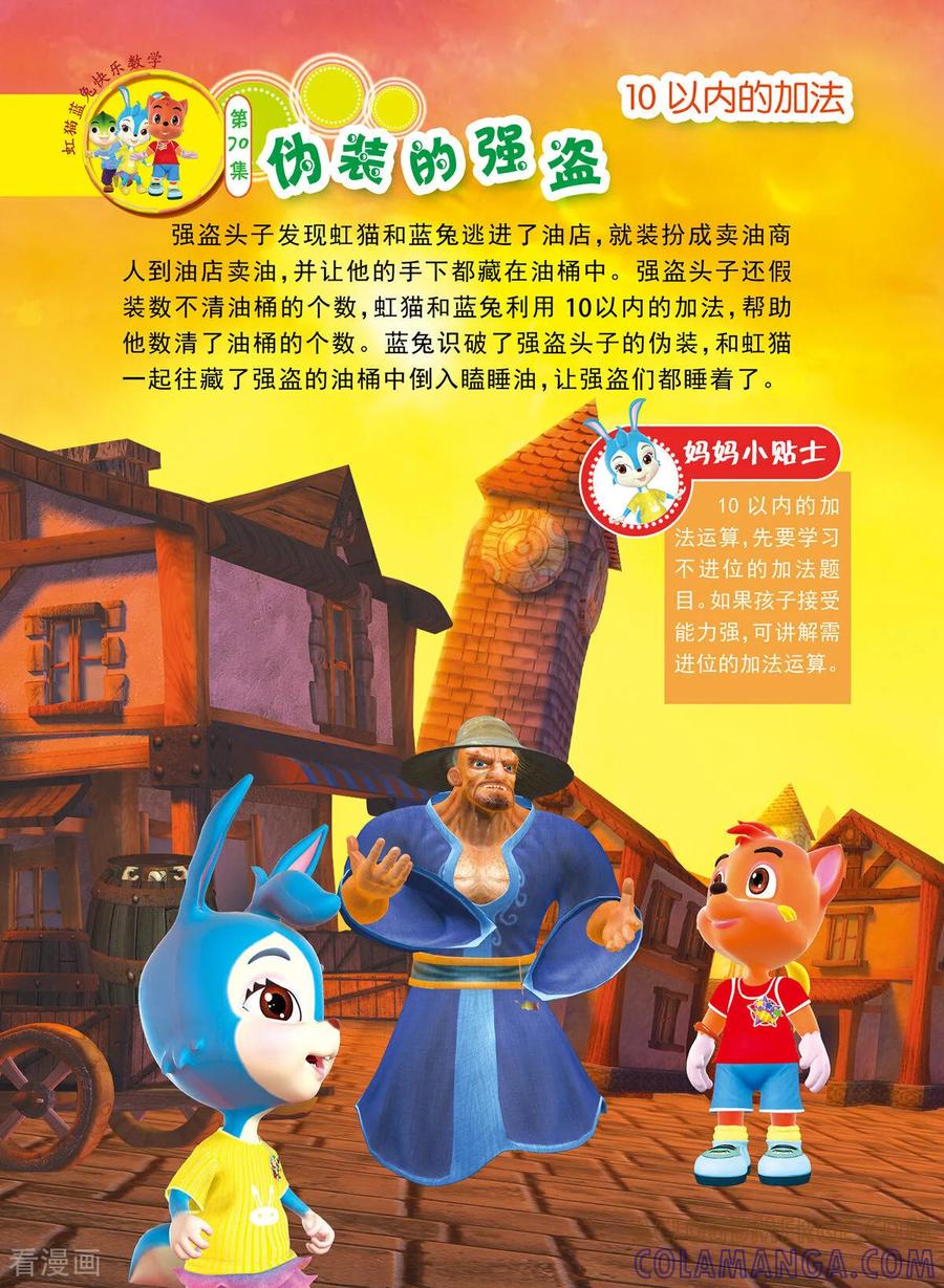 第33话-虹猫蓝兔快乐数学-虹猫蓝兔（第9张）